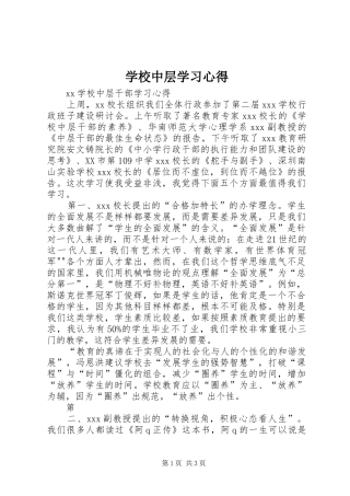 学校中层学习心得 
