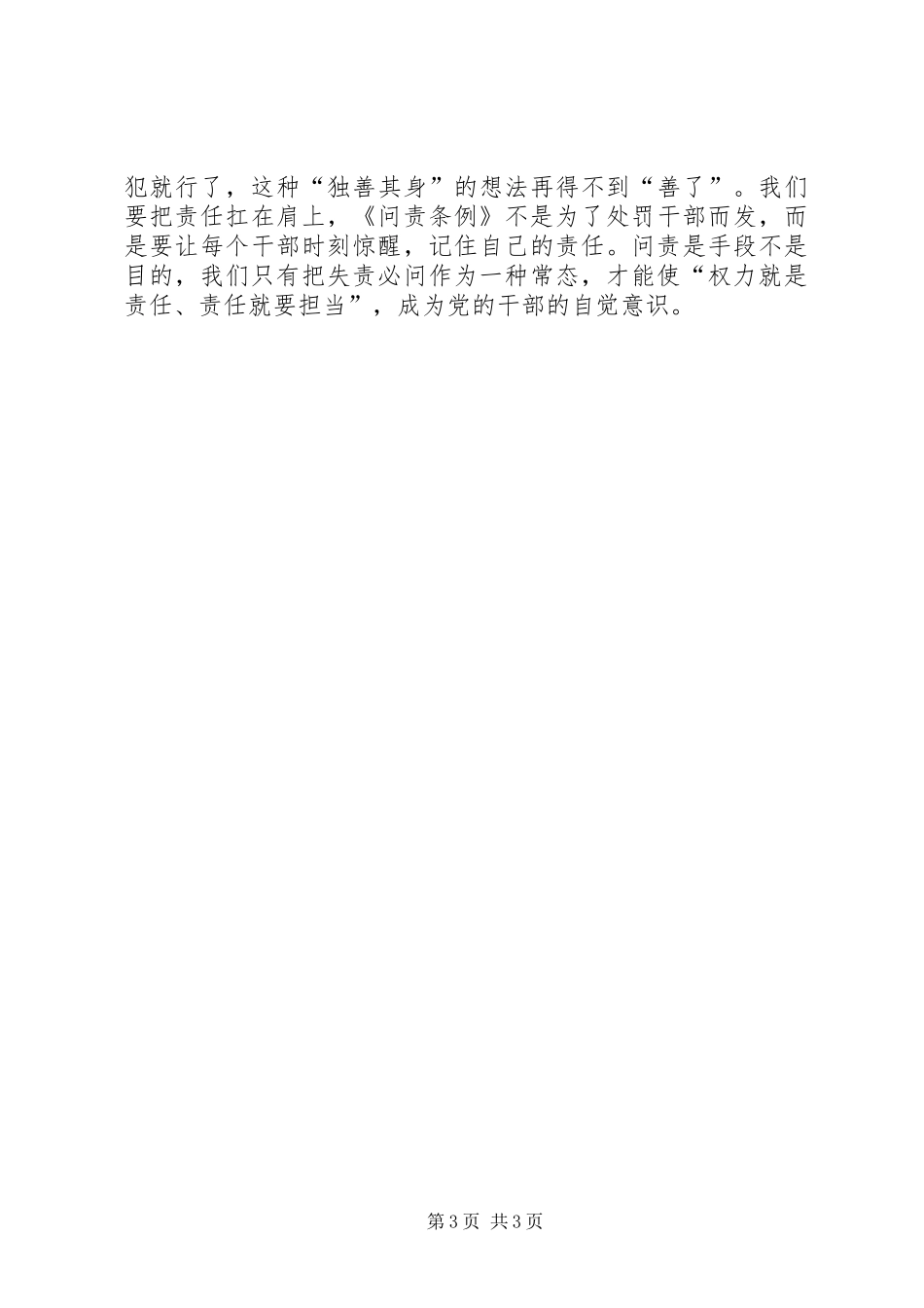 问责条例学习心得 _第3页