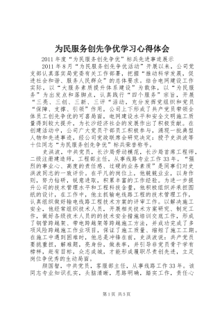 为民服务创先争优学习心得体会 