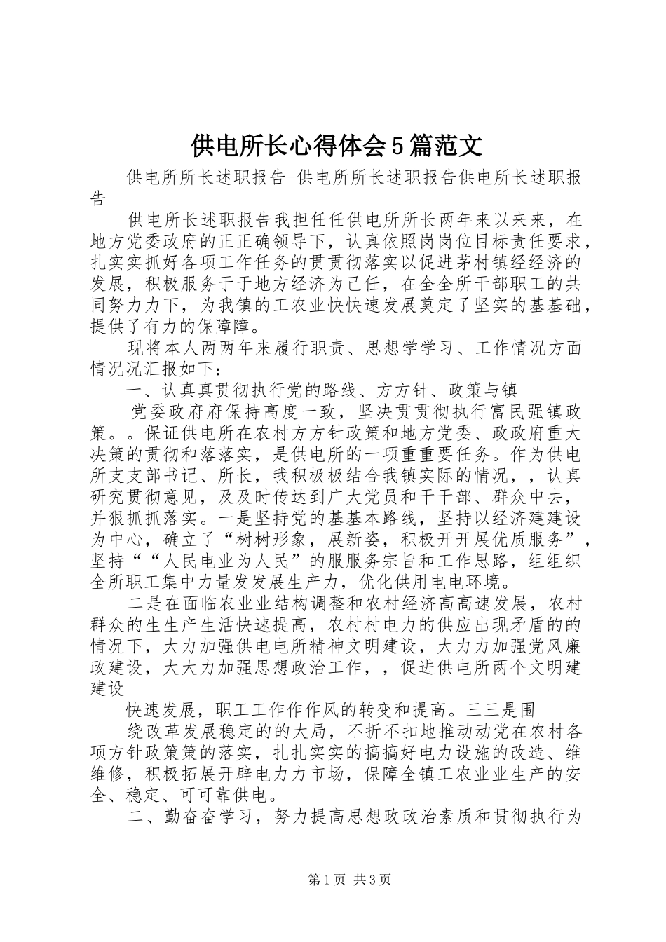供电所长心得体会5篇范文 _第1页