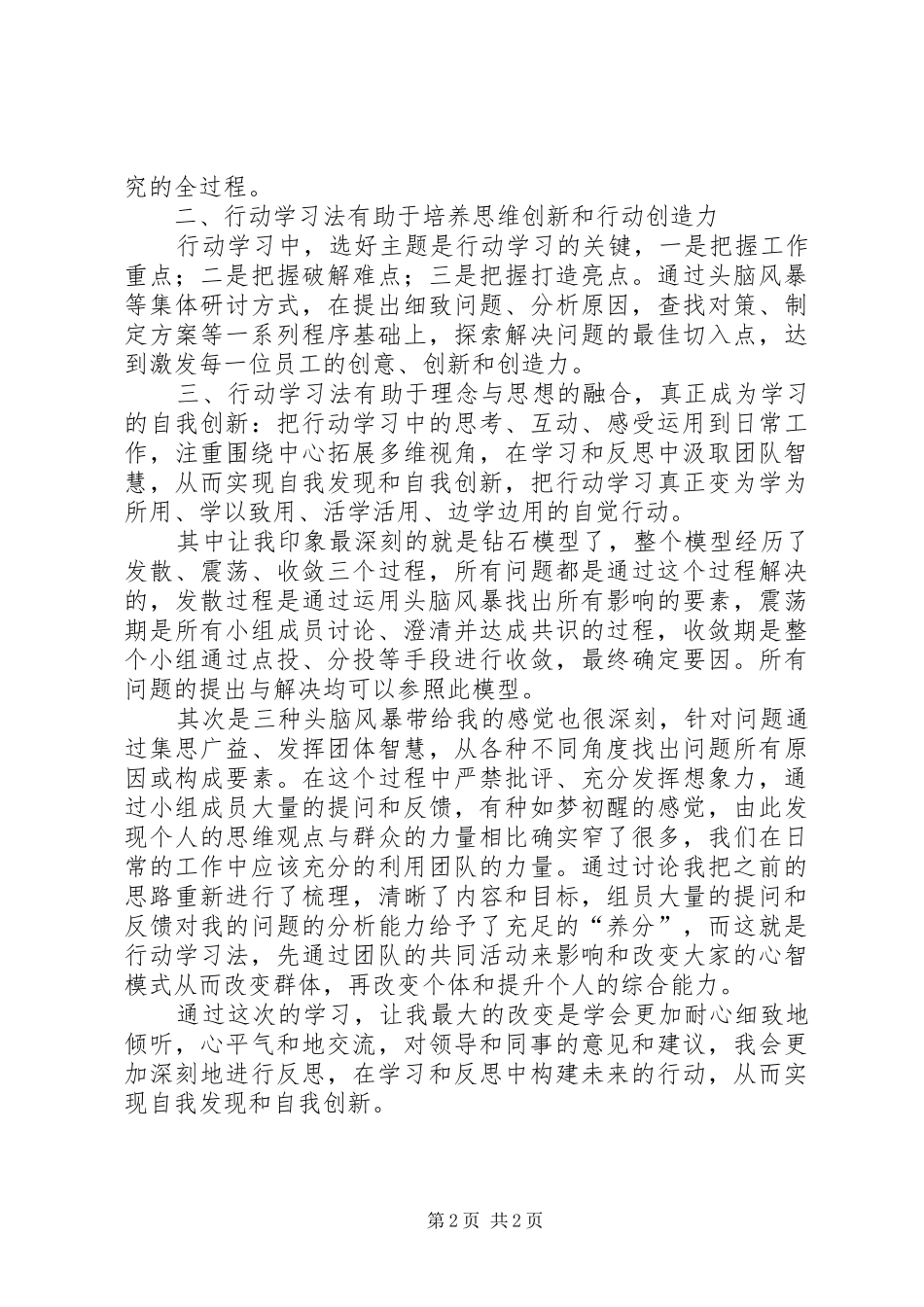 行动学习学习心得[样例5]_第2页