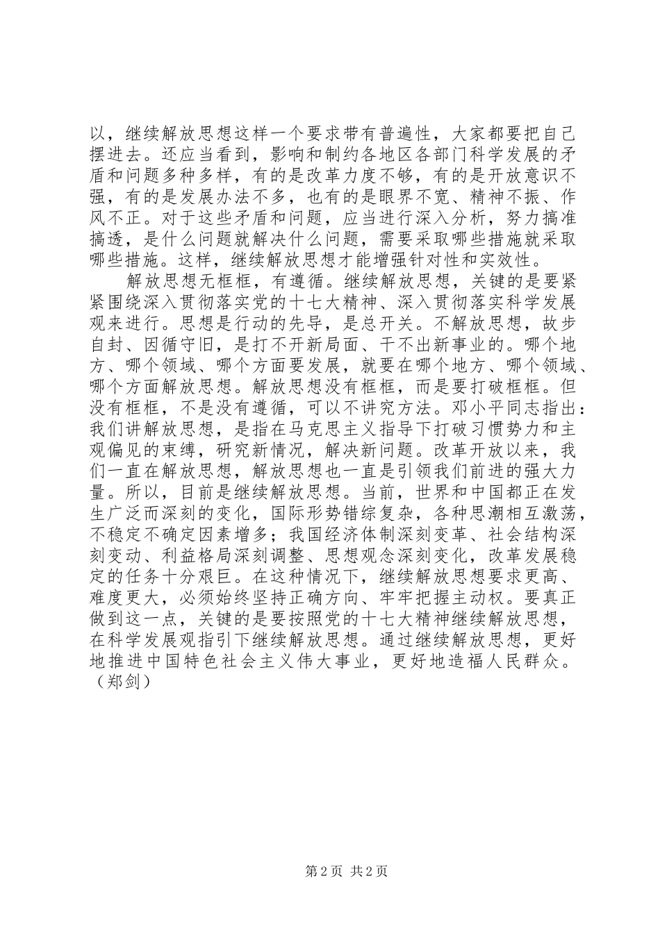 学习继续解放思想心得体会[精选] _第2页