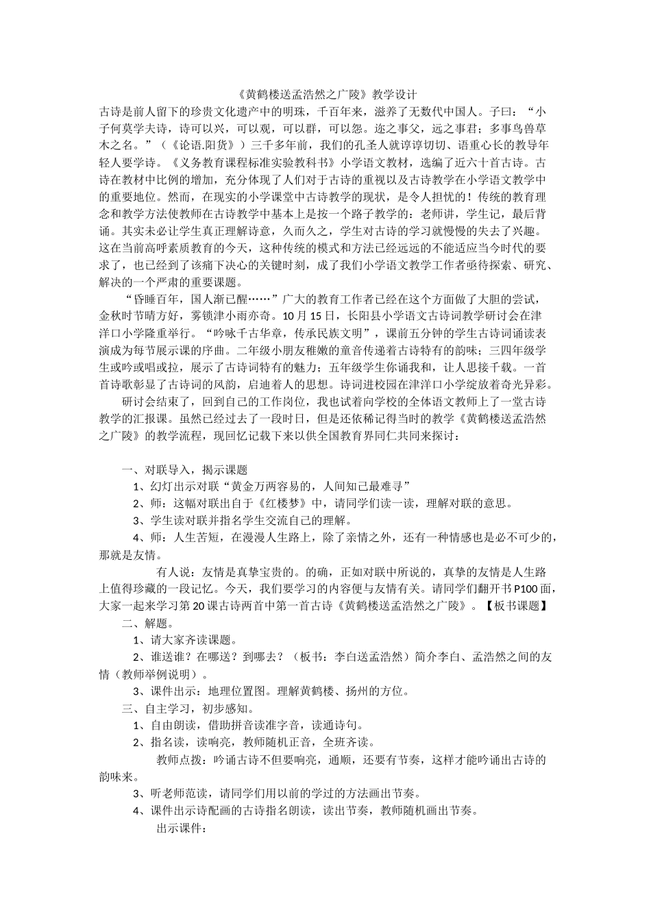 《黄鹤楼送孟浩然之广陵》教学设计_第1页