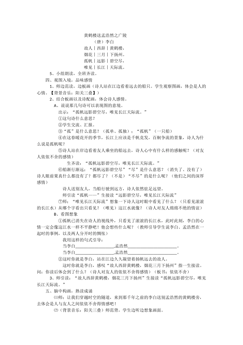 《黄鹤楼送孟浩然之广陵》教学设计_第2页