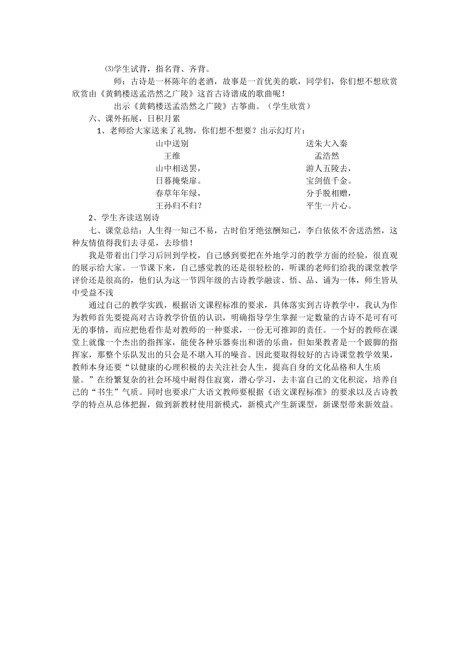 《黄鹤楼送孟浩然之广陵》教学设计_第3页