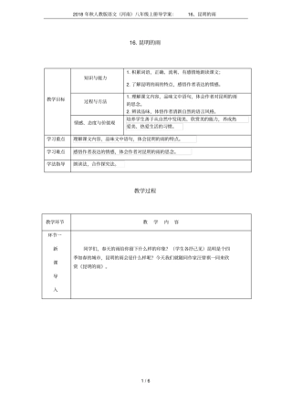 2018年秋人教版语文河南八年级上册导学案：16、昆明的雨