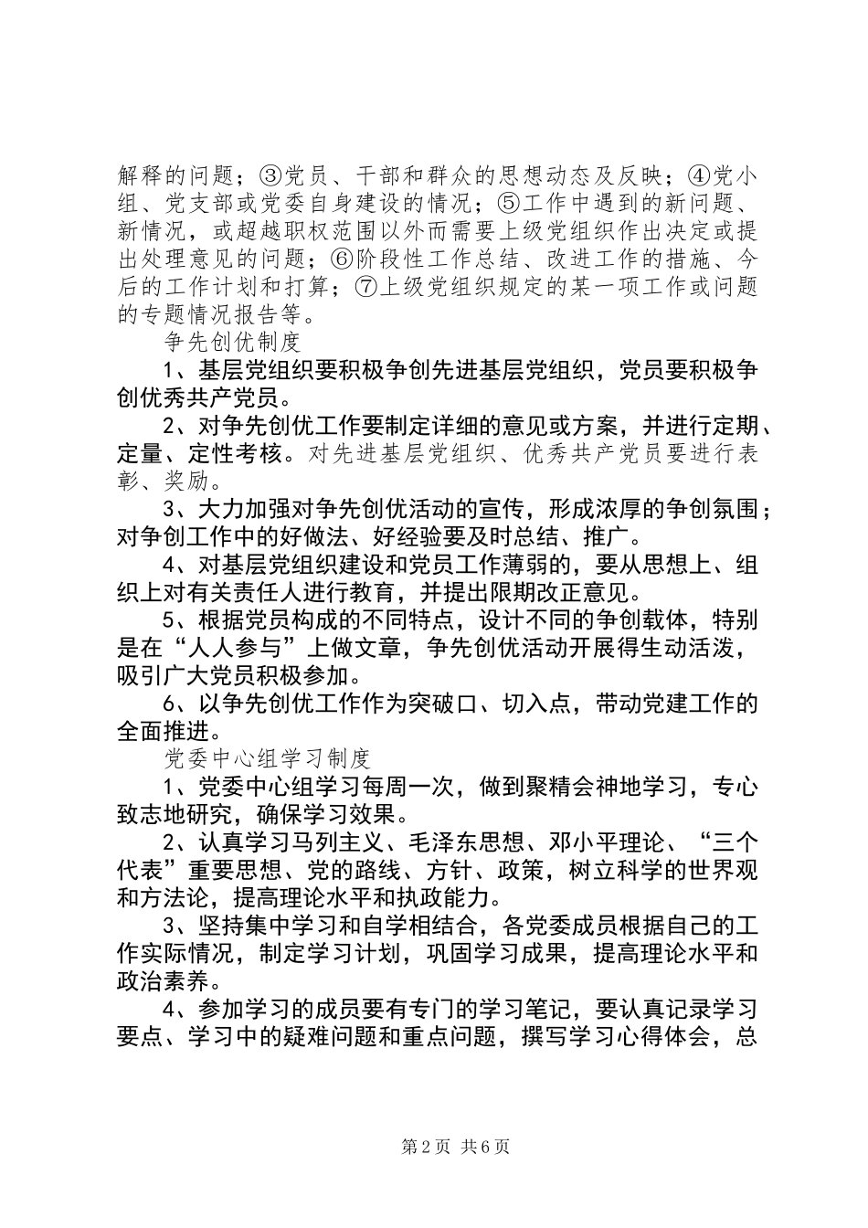 乡镇基层党组织制度汇编_第2页