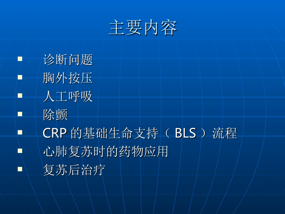心脏骤停的抢救处理_第3页