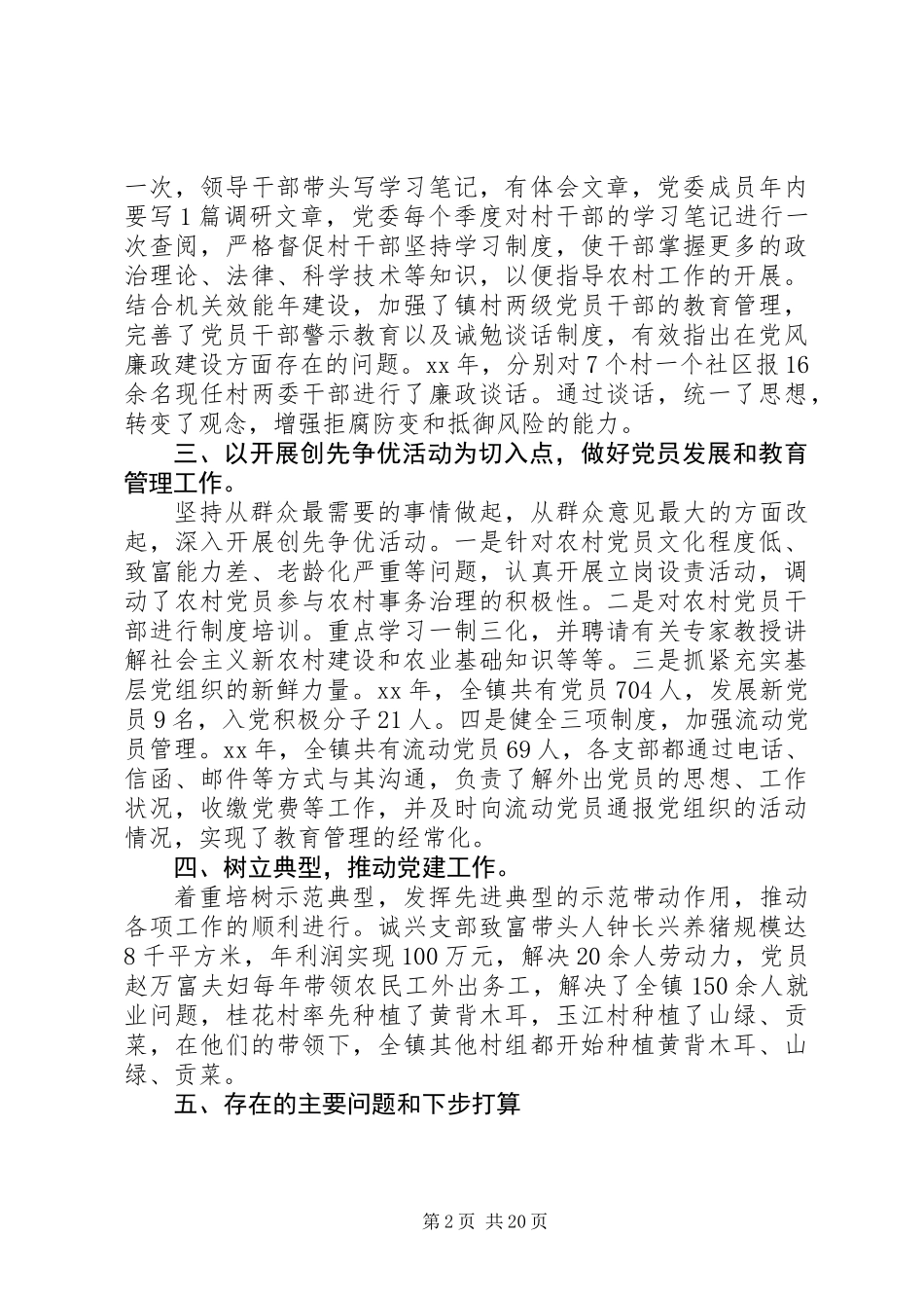 乡镇基层党建总体情况工作总结_第2页