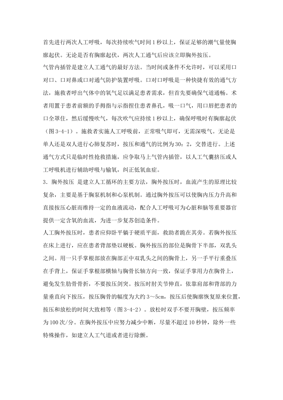 心脏骤停的处理_第2页
