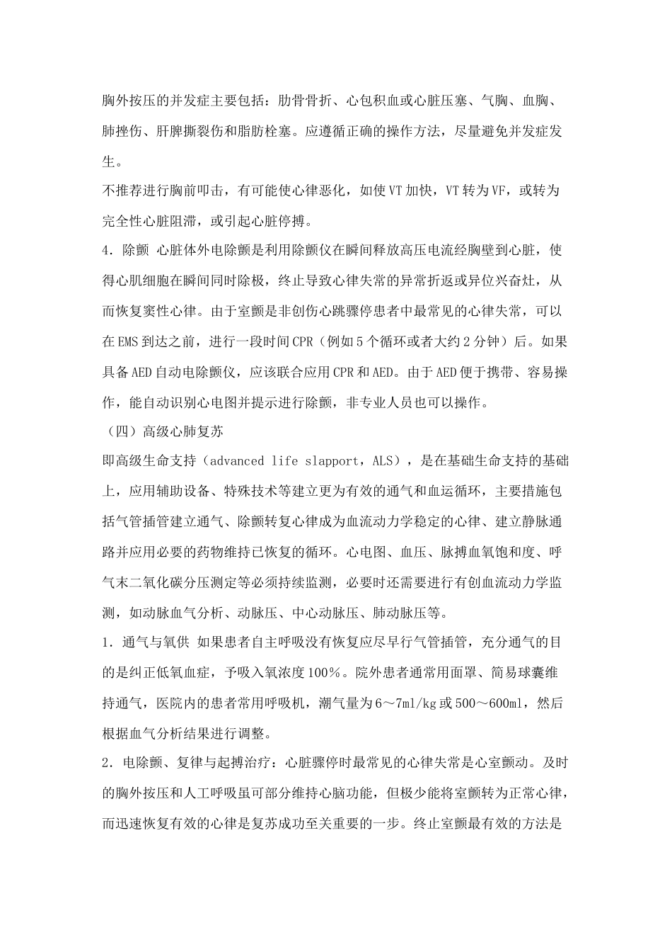 心脏骤停的处理_第3页