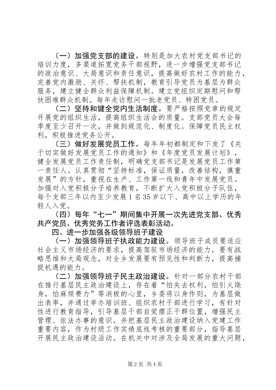 乡镇基层党建工作规划和工作计划_第2页