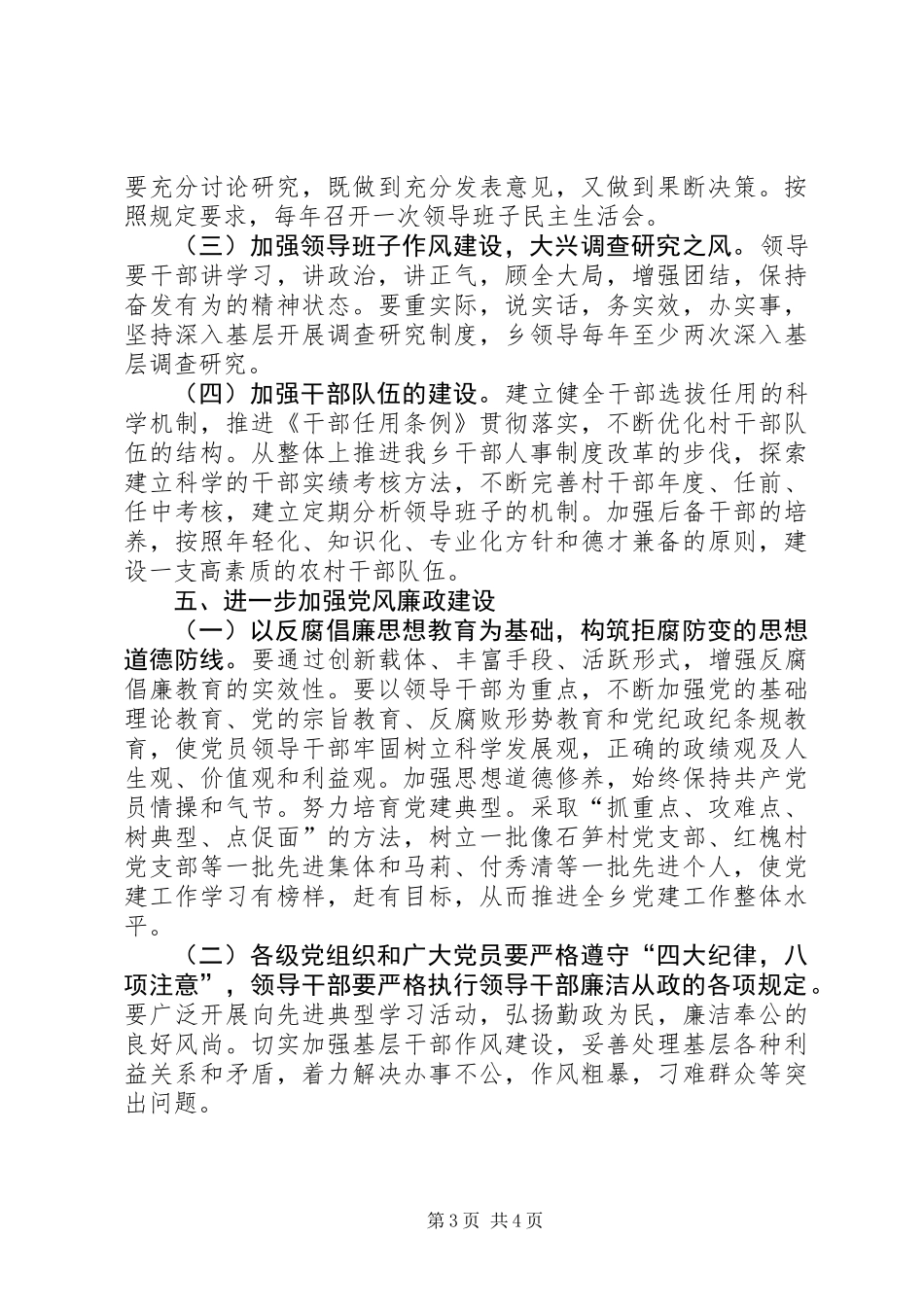 乡镇基层党建工作规划和工作计划_第3页