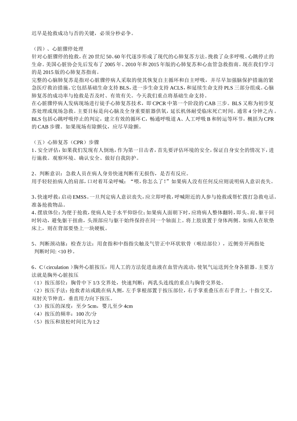 心脏骤停和心肺复苏技术_第2页
