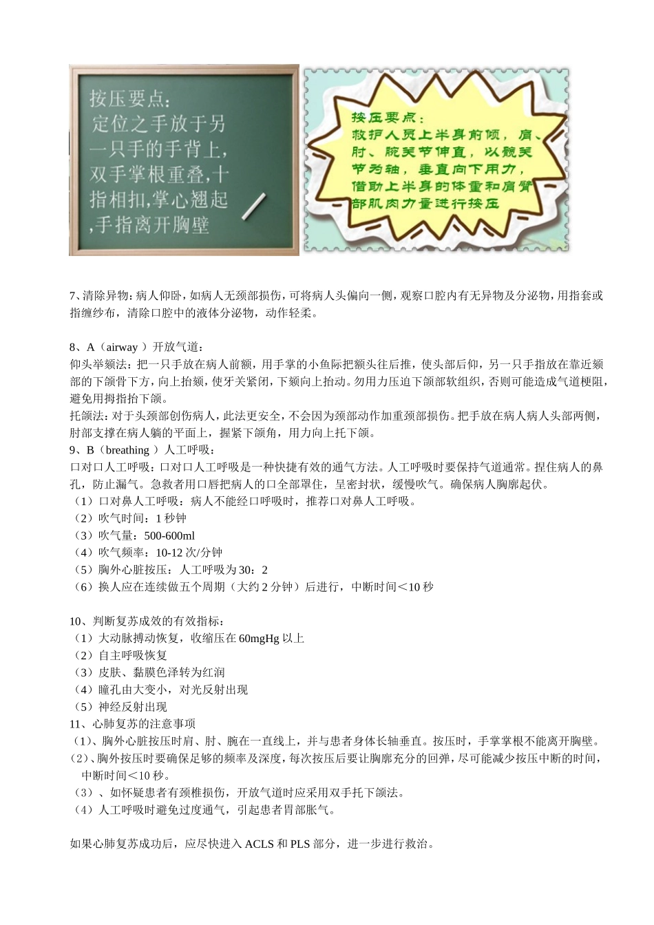 心脏骤停和心肺复苏技术_第3页