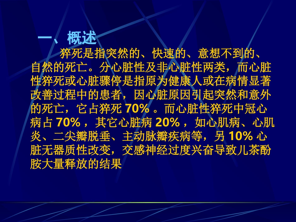 心脏骤停和心肺脑复苏_第2页