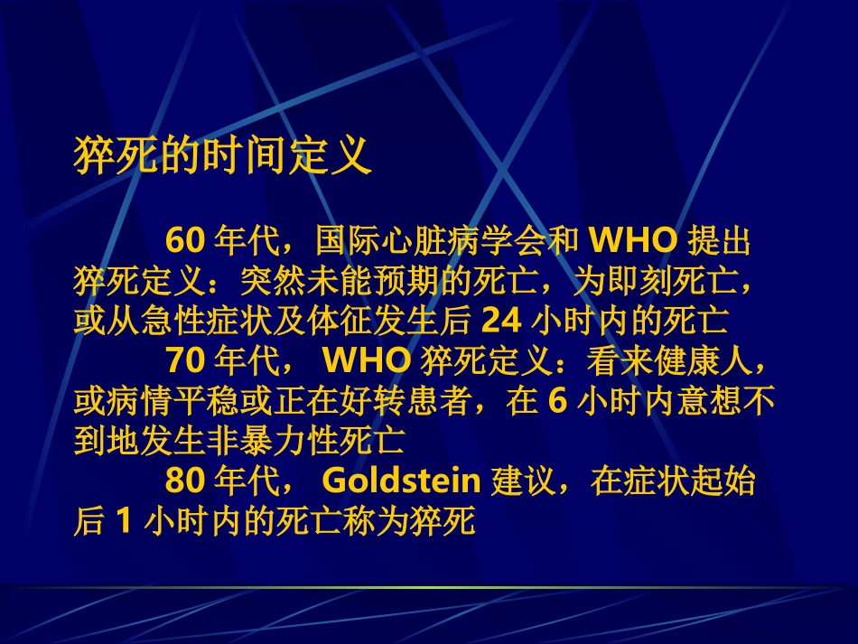 心脏骤停和心肺脑复苏_第3页