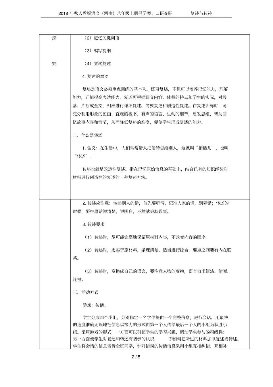 2018年秋人教版语文河南八年级上册导学案：口语交际复述与转述_第2页