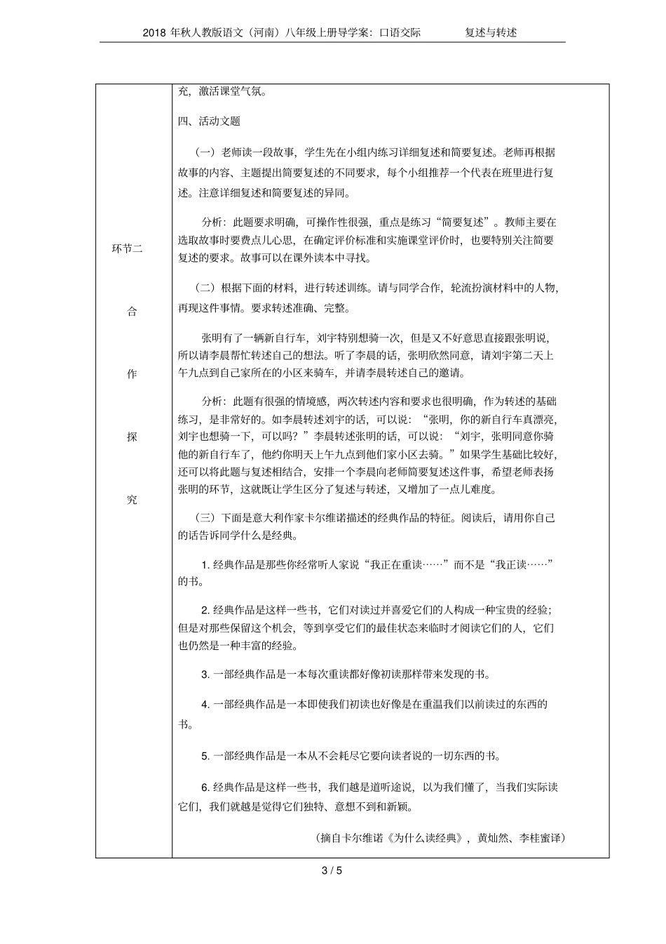 2018年秋人教版语文河南八年级上册导学案：口语交际复述与转述_第3页