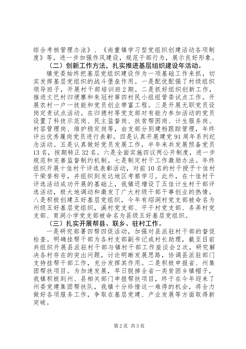 乡镇基层党建工作情况汇报材料_第2页