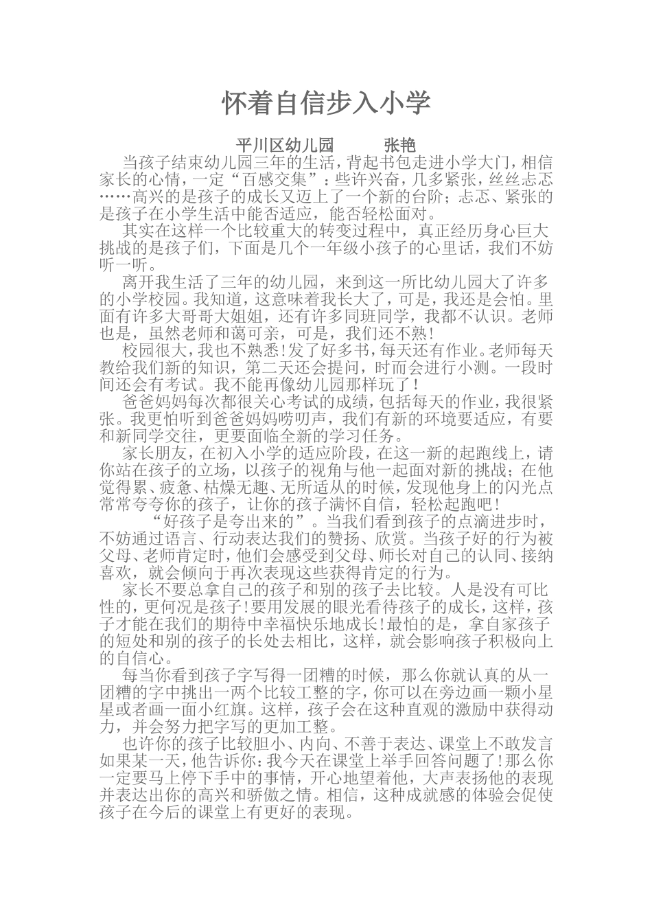 怀着自信步入小学_第1页