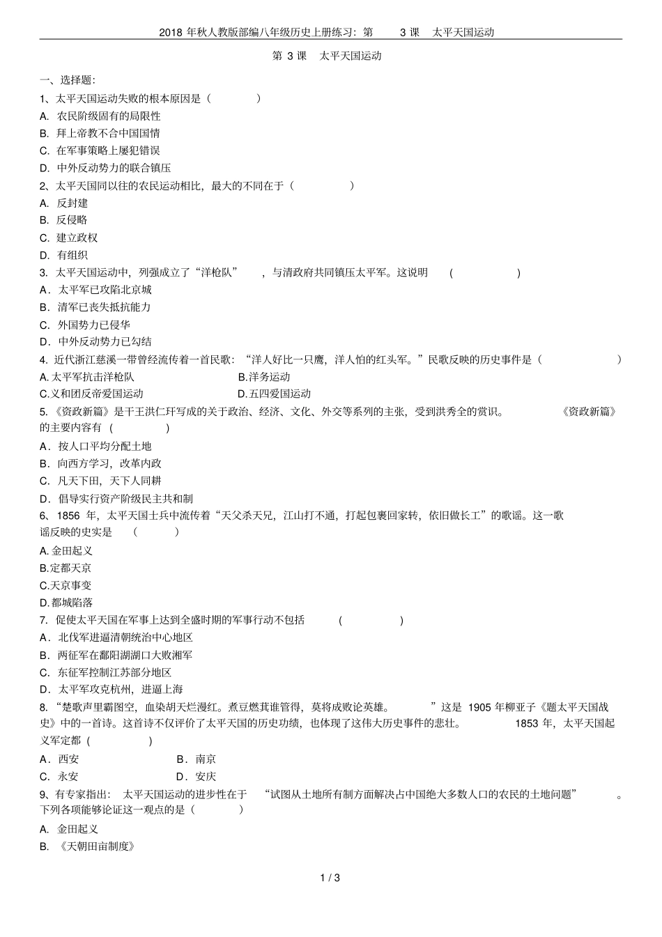 2018年秋人教版部编八年级历史上册练习：第3课太平天国运动_第1页