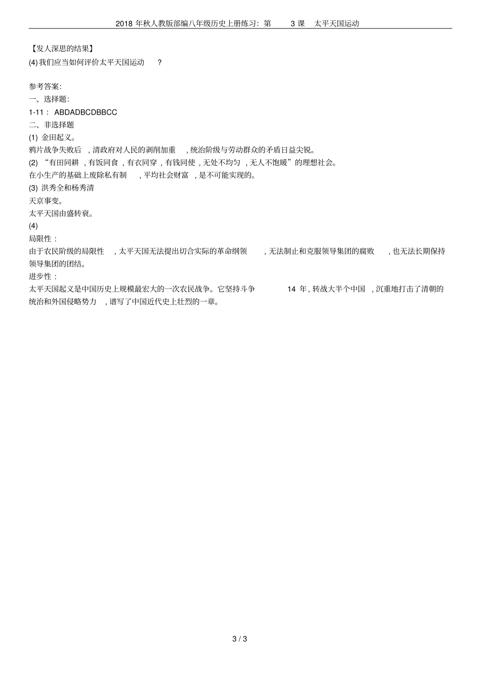 2018年秋人教版部编八年级历史上册练习：第3课太平天国运动_第3页
