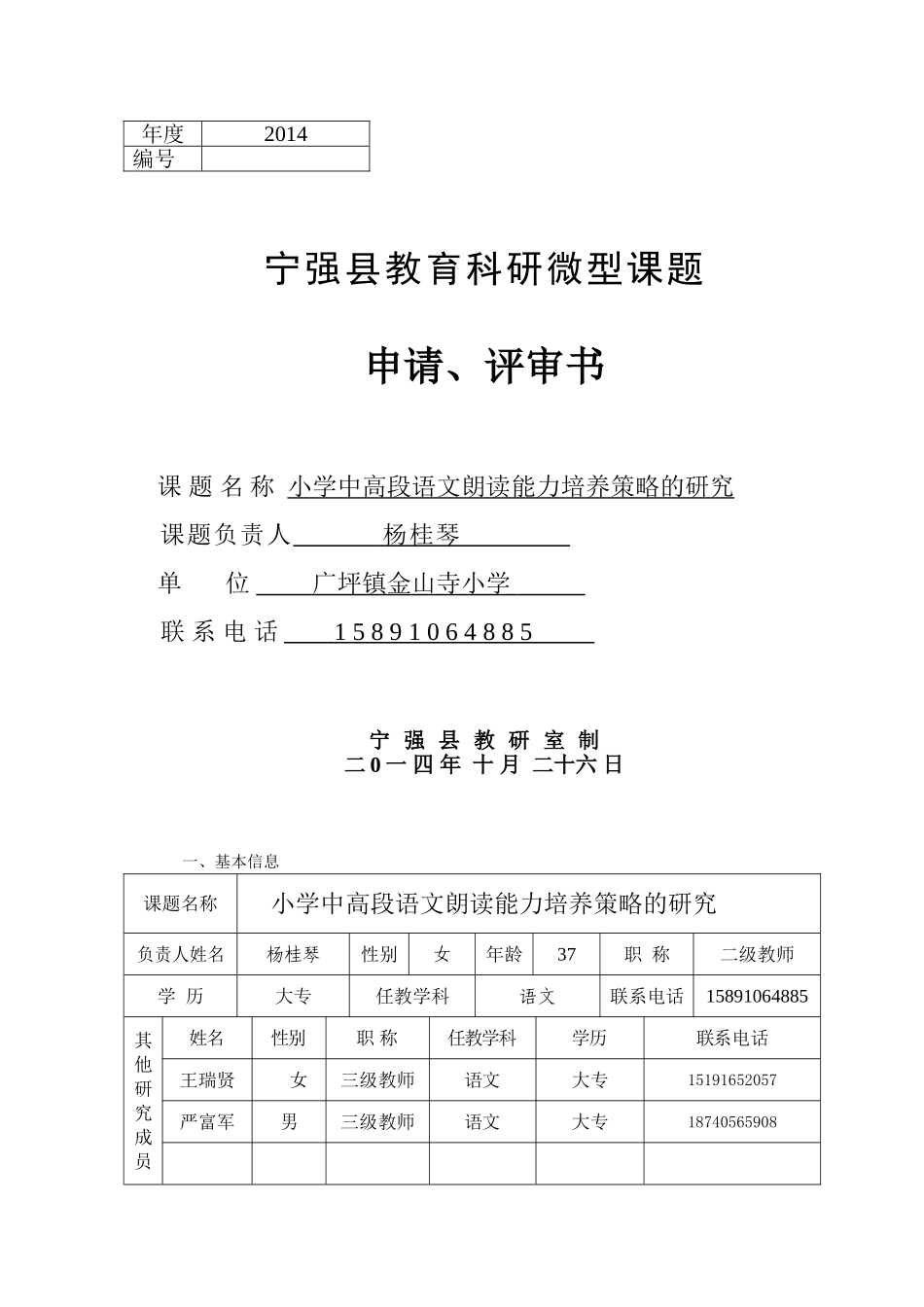 课题研究(1)_第1页