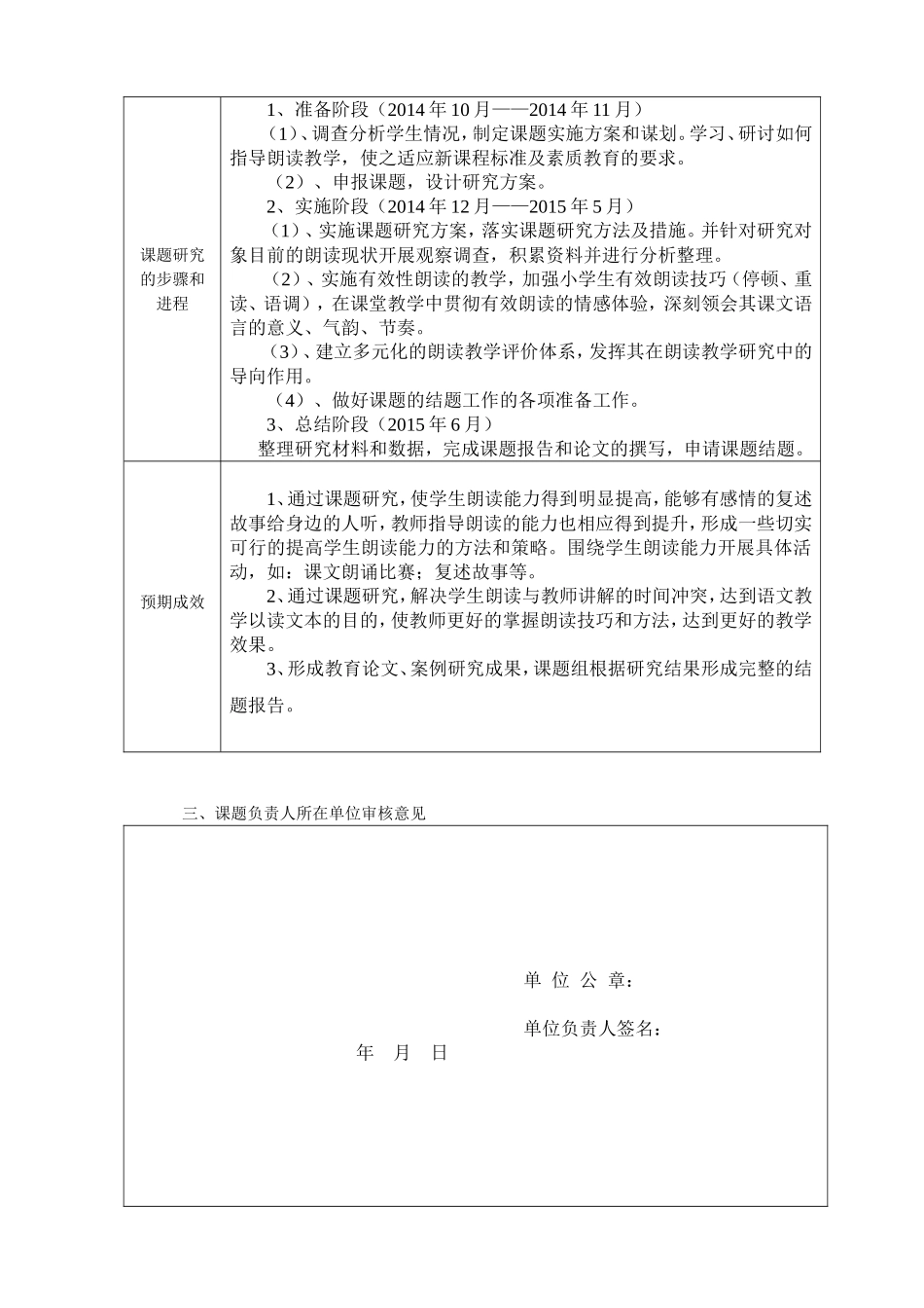 课题研究(1)_第3页