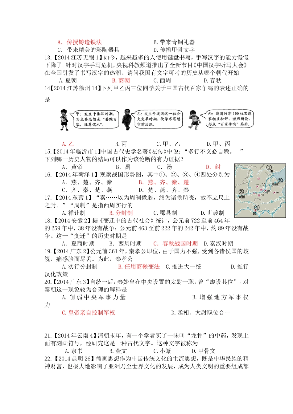 2014年中考历史七年级上册_第2页