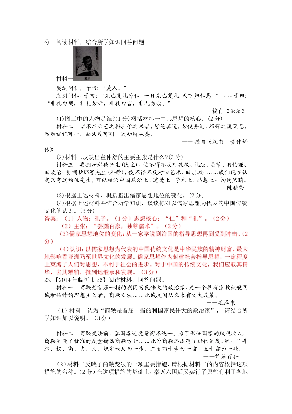 2014年中考历史七年级上册_第3页