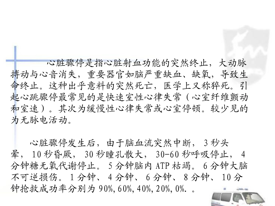 心脏骤停急救(2018年10月).ppt_第2页
