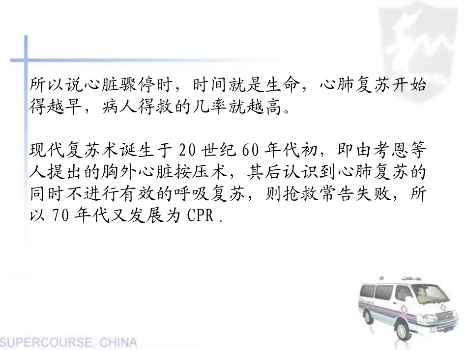 心脏骤停急救(2018年10月).ppt_第3页