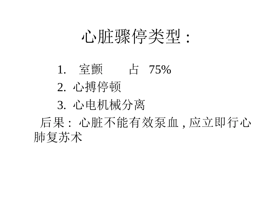 心脏除颤-电复律与-起搏_第2页