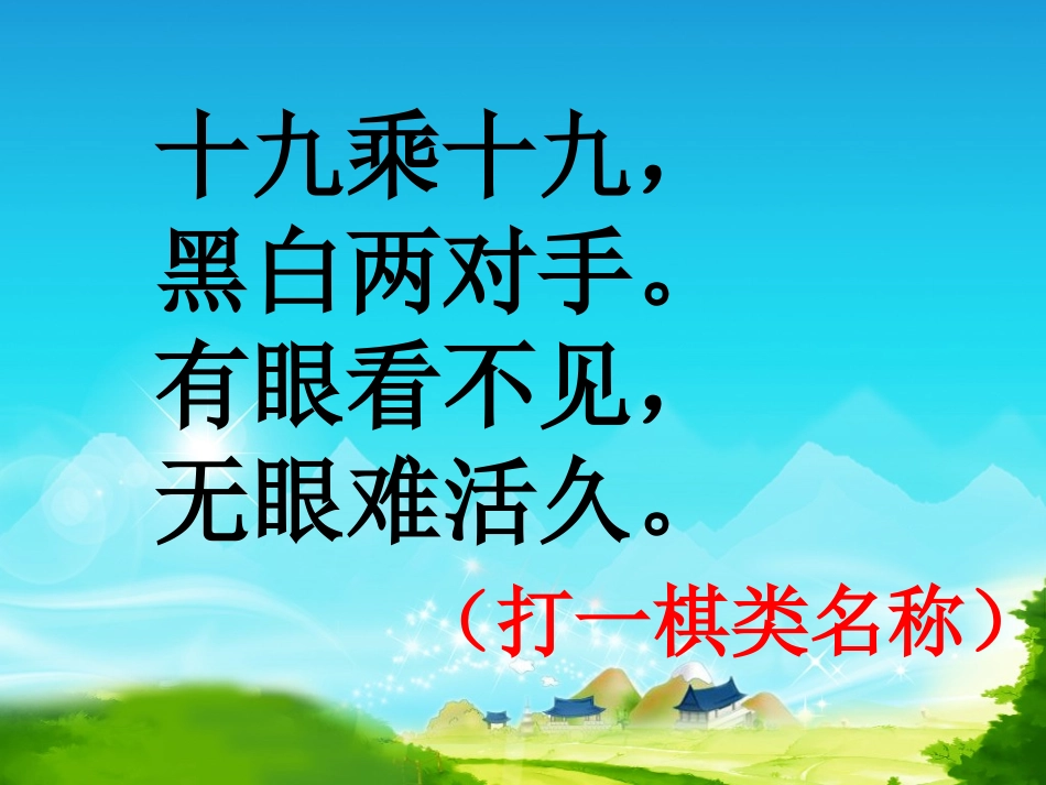 围棋中的数学问题_第2页