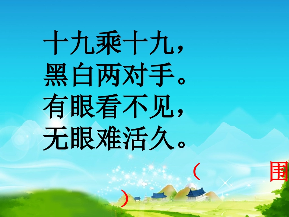 围棋中的数学问题_第3页