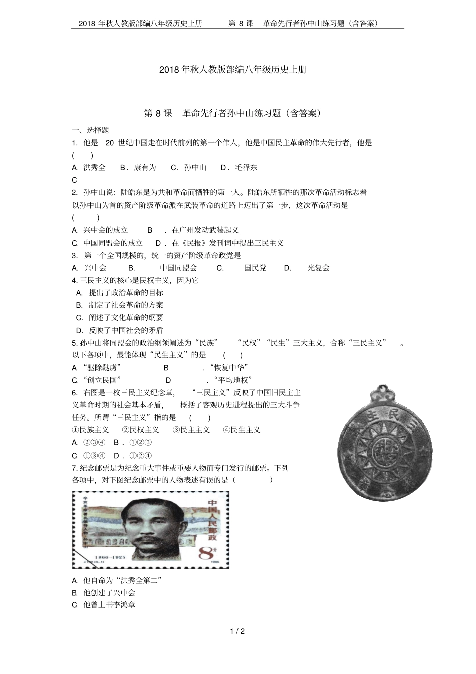 2018年秋人教版部编八年级历史上册第8课革命先行者孙中山练习题含答案_第1页