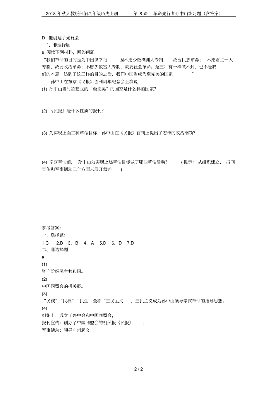 2018年秋人教版部编八年级历史上册第8课革命先行者孙中山练习题含答案_第2页