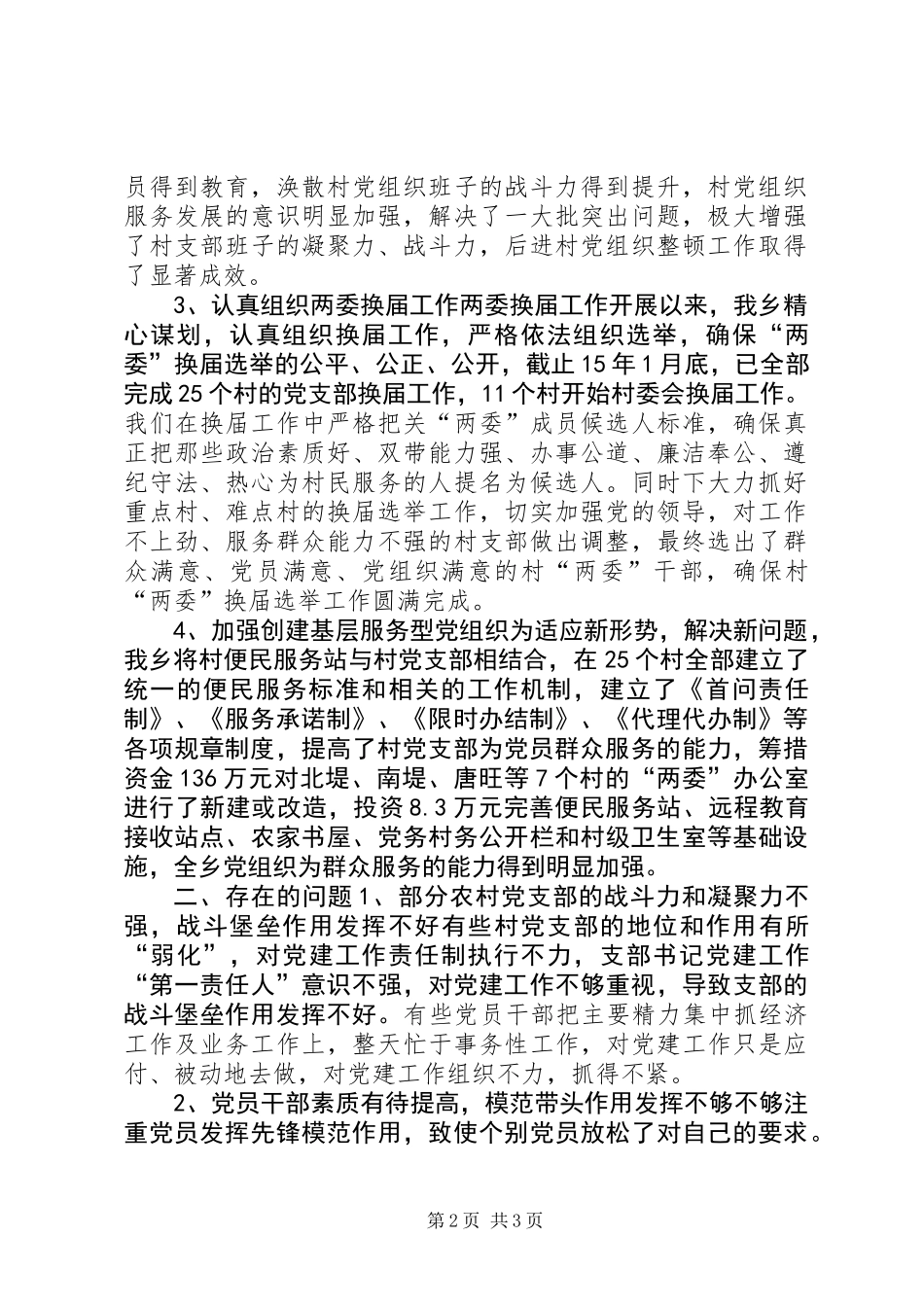 乡镇基层党建亮点工作总结_第2页