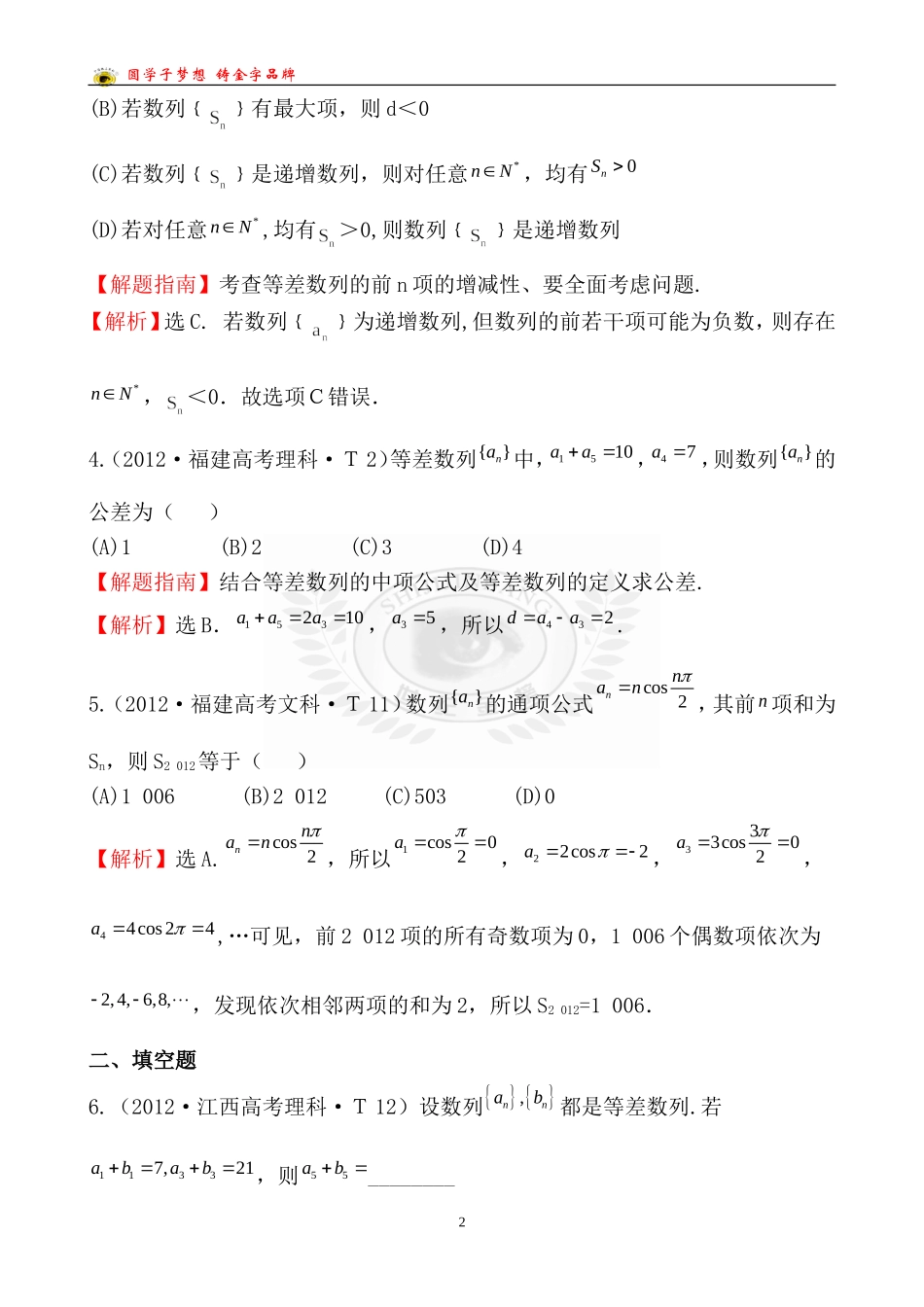 考点23等差数列及其前n项和_第2页