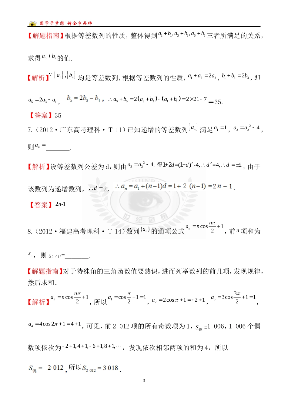 考点23等差数列及其前n项和_第3页