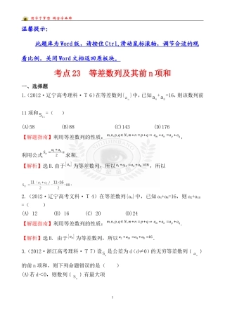 考点23等差数列及其前n项和