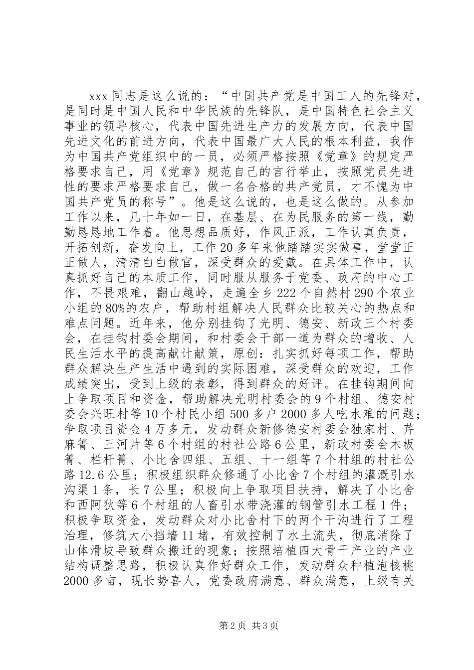 乡镇基层优秀党员先进事迹材料_第2页