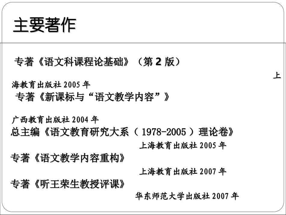 走向专业的听评课_第2页