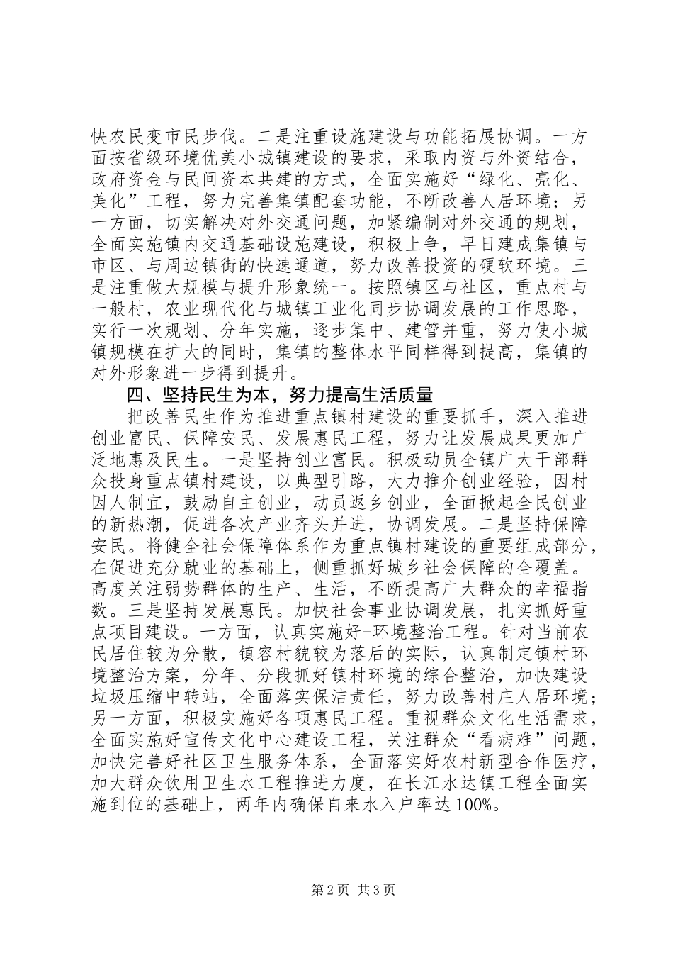 乡镇城镇化建设经验交流报告_第2页