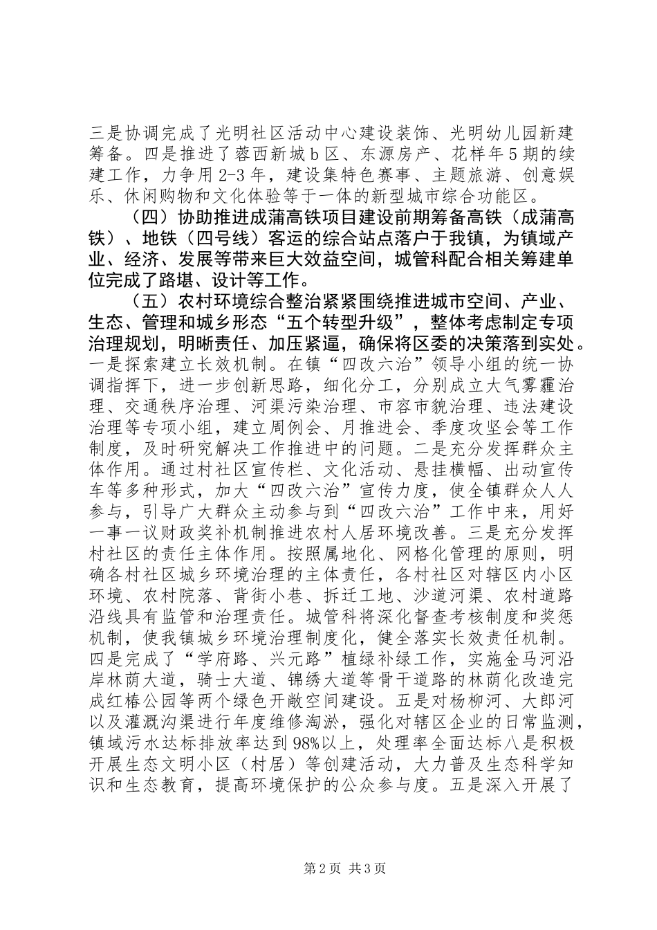 乡镇城管部门上半年工作总结及下步工作打算_第2页