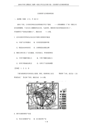 2018年秋人教版高三地理一轮复习考点过关练习卷：区际联系与区域协调发展