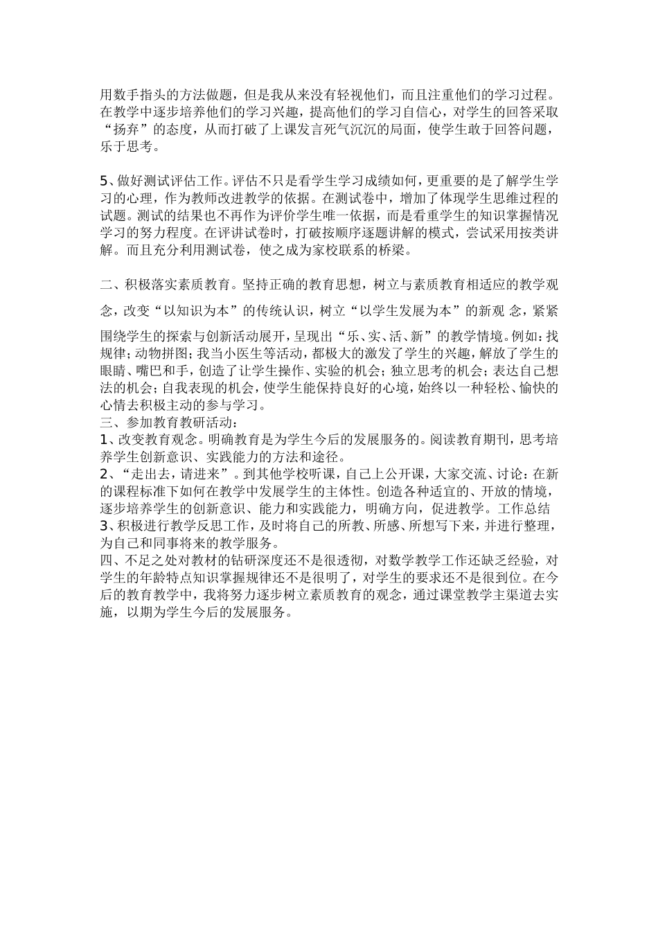 小学一年级数学教学工作总结_第2页