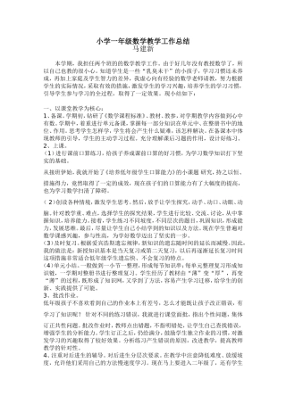 小学一年级数学教学工作总结