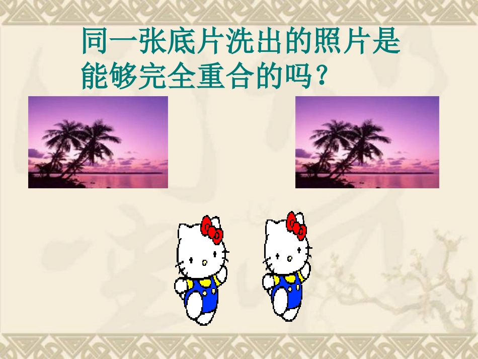 初二数学《全等三角形》_第2页